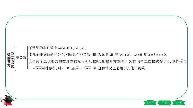 通用版初中数学一轮专题复习 第一章第四节《数的开方与二次根式》第4页