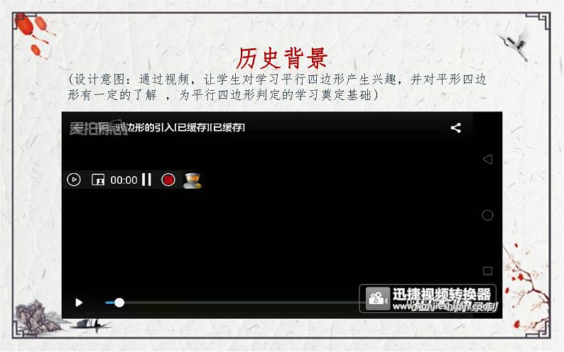 18.1.2平行四边形的判定(1)优课教学课件第2页