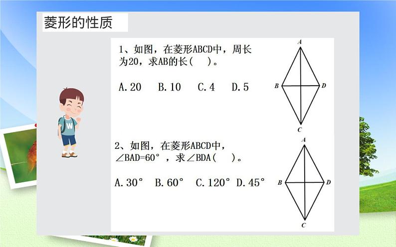 18.2.2菱形的判定 优课教学课件04