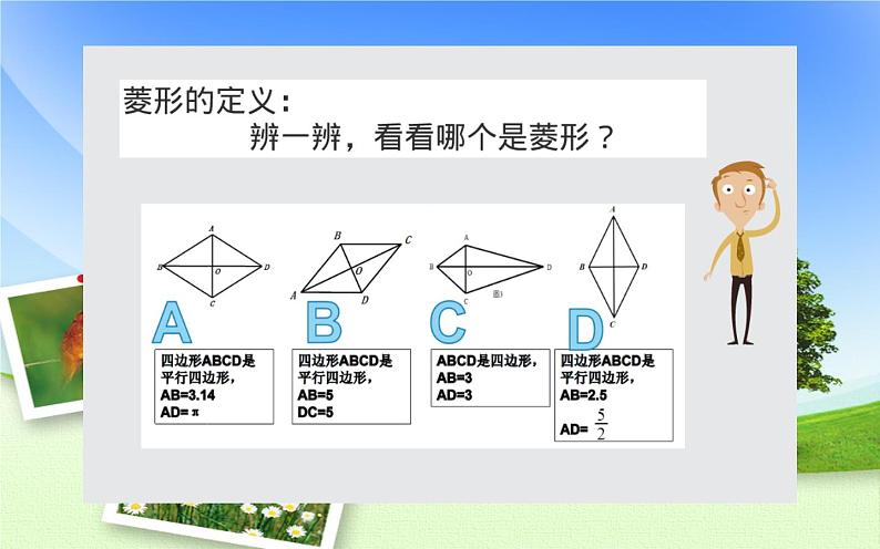 18.2.2菱形的判定 优课教学课件06