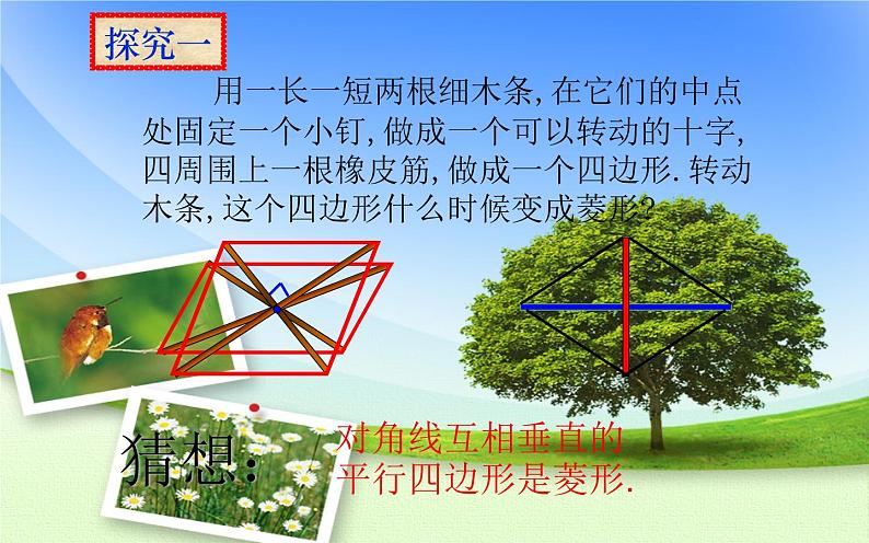 18.2.2菱形的判定 优课教学课件07