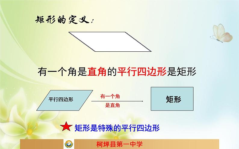 18.2.1矩形(长方形)优课教学课件03