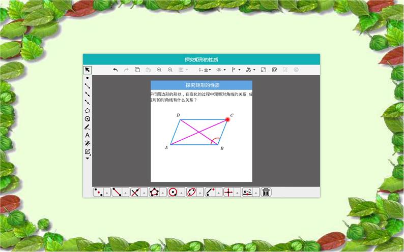 18.2.1矩形(长方形)优课教学课件08