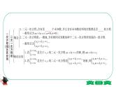 2021中考数学轮复习第二章第一节《一次方程(组)及其应用》 课件