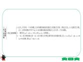 2021中考数学轮复习第二章第二节《一元二次方程及其应用》 课件