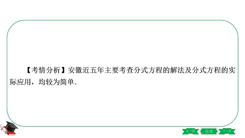 2021中考数学轮复习第二章第三节《分式方程及其应用》 课件06