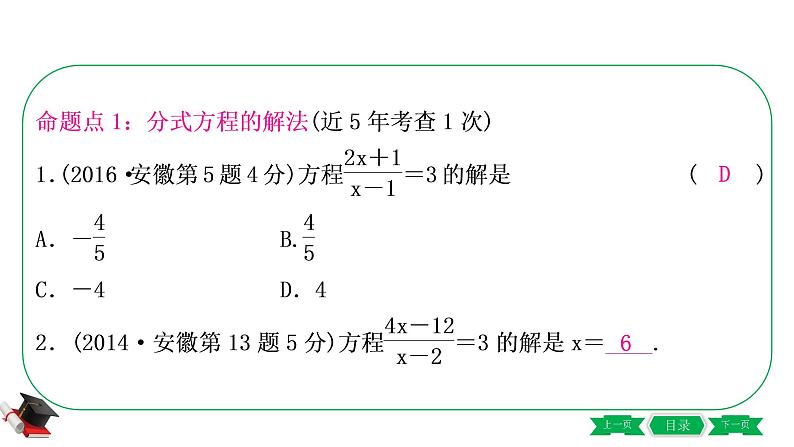 2021中考数学轮复习第二章第三节《分式方程及其应用》 课件07