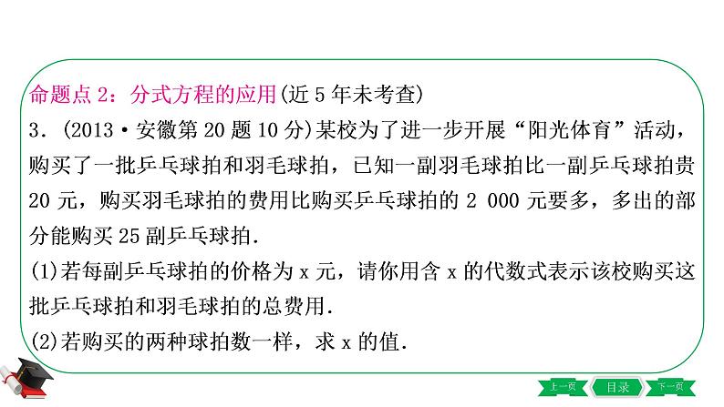 2021中考数学轮复习第二章第三节《分式方程及其应用》 课件08