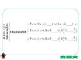 2021中考数学轮复习第二章第四节《一元一次不等式(组)及其应用》 课件