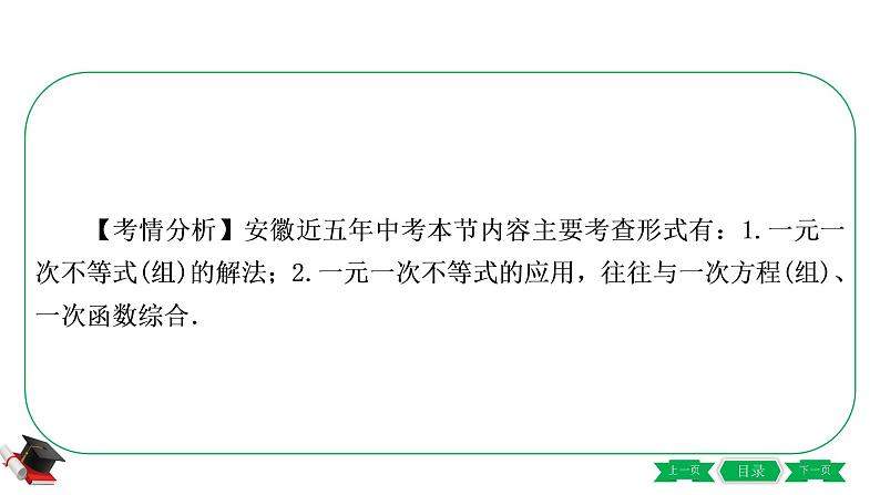 2021中考数学轮复习第二章第四节《一元一次不等式(组)及其应用》 课件08