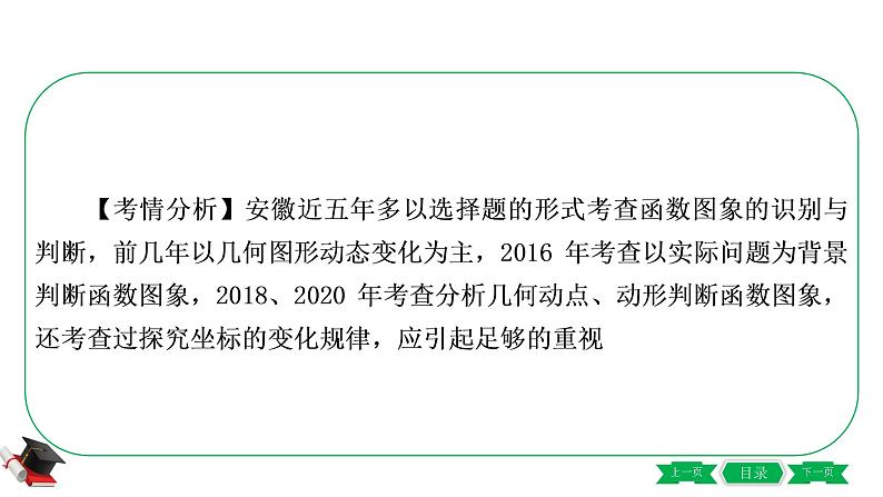 2021年中考数学一轮复习第三章第一节《平面直角坐标系与函数》 课件08