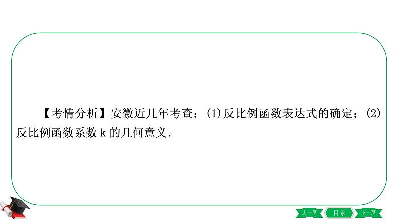 2021年中考数学一轮复习第三章第三节《反比例函数》 课件08