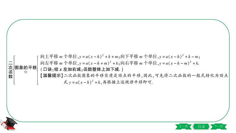 2021年中考数学一轮复习第三章第四节《二次函数的图象与性质》 课件08