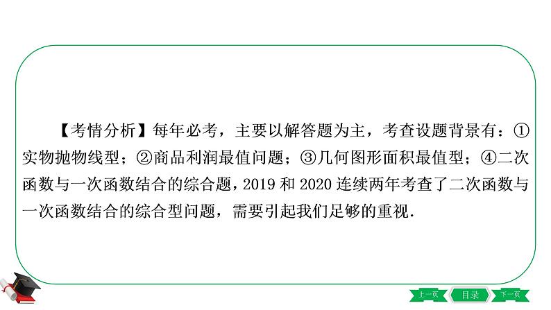 2021年中考数学一轮复习第三章第五节《二次函数的综合应用》 课件03