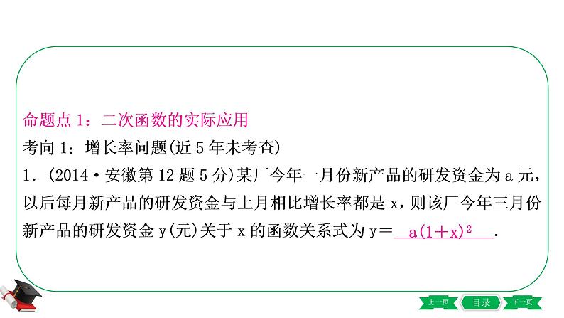 2021年中考数学一轮复习第三章第五节《二次函数的综合应用》 课件04