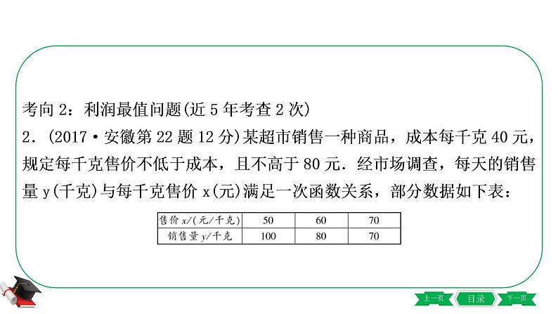 2021年中考数学一轮复习第三章第五节《二次函数的综合应用》 课件05