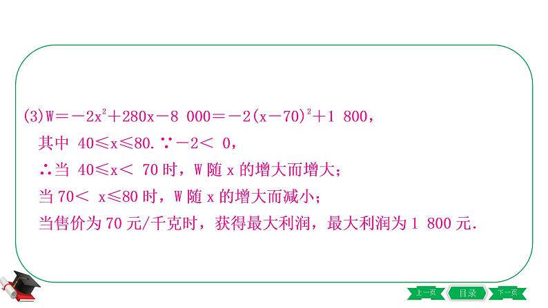 2021年中考数学一轮复习第三章第五节《二次函数的综合应用》 课件08