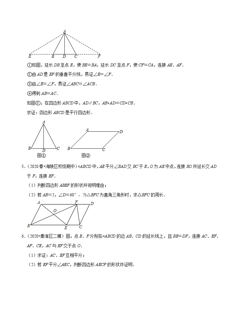 2020-2021学年人教版八年级数学下册 专题18.9平行四边形的性质与判定大题专练（重难点培优）02