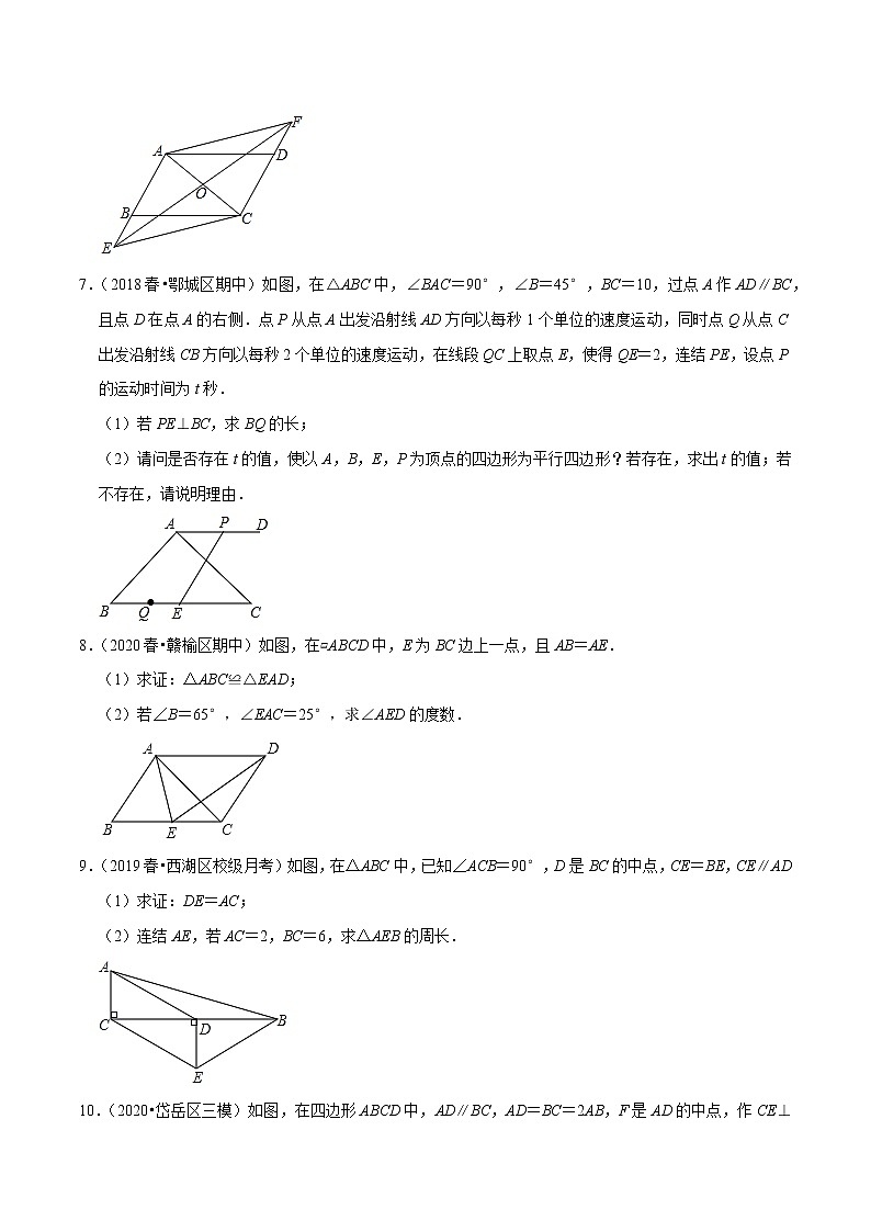 2020-2021学年人教版八年级数学下册 专题18.9平行四边形的性质与判定大题专练（重难点培优）03
