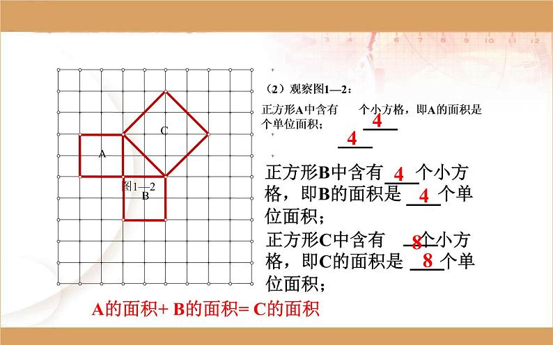 18.1勾股定理（第1课时）优课教学课件08