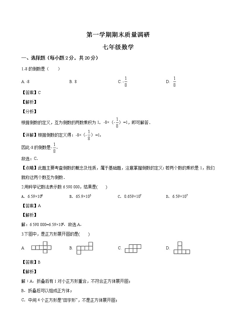 华师大版七年级数学（上）期末检测试卷   含解析 (3)01