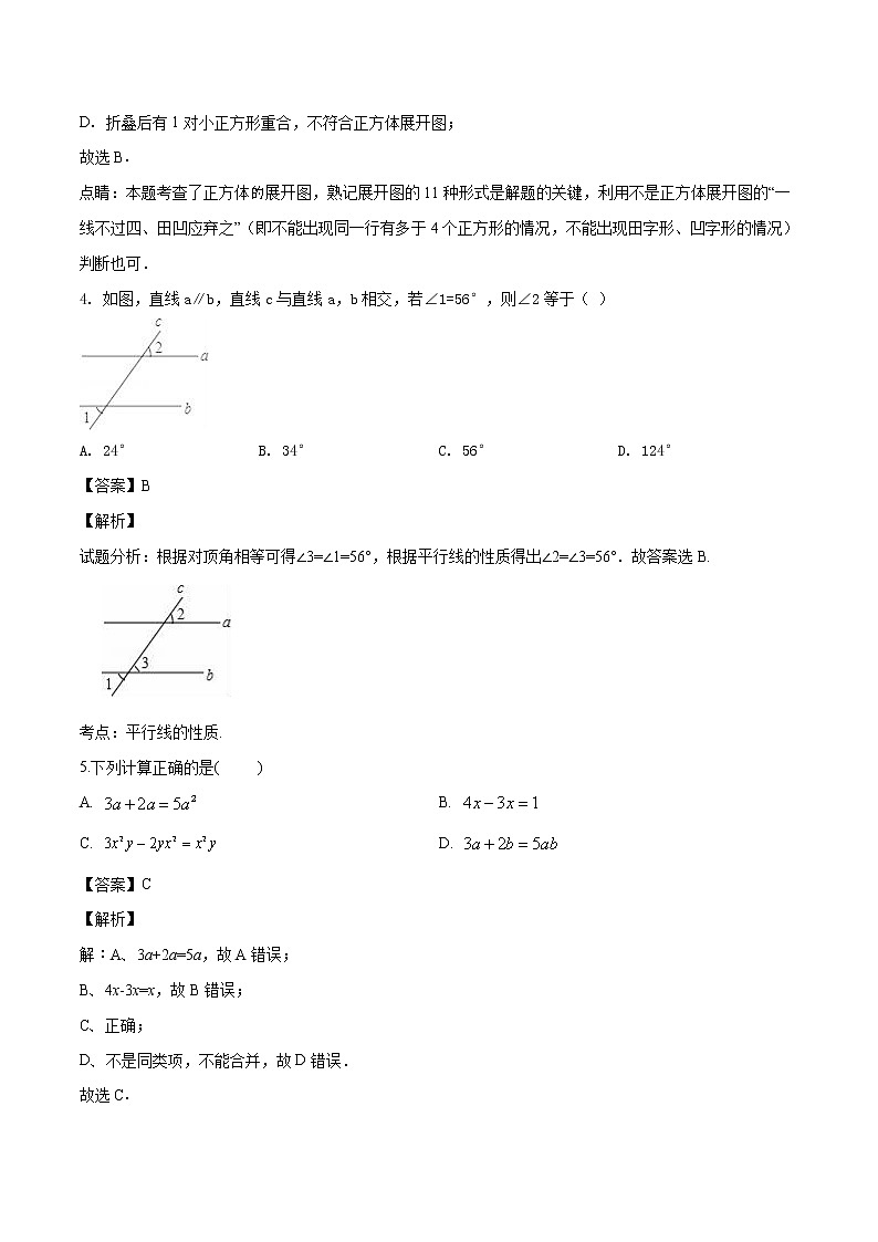 华师大版七年级数学（上）期末检测试卷   含解析 (3)02