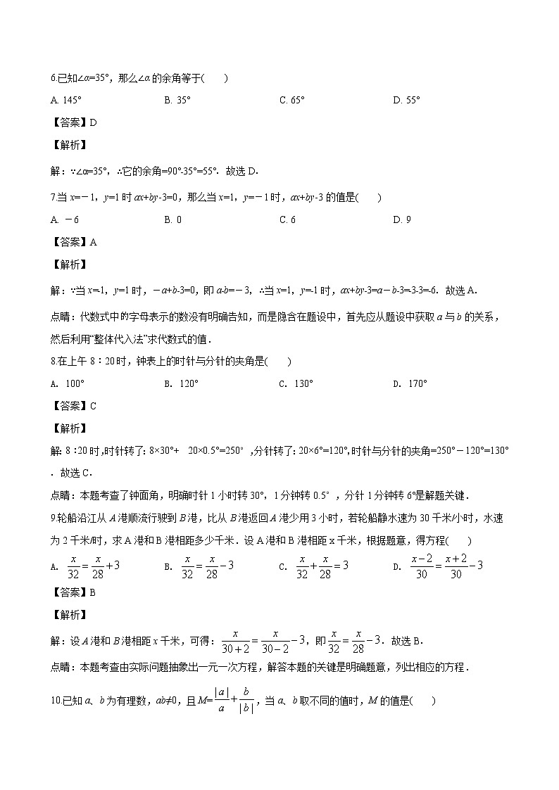 华师大版七年级数学（上）期末检测试卷   含解析 (3)03