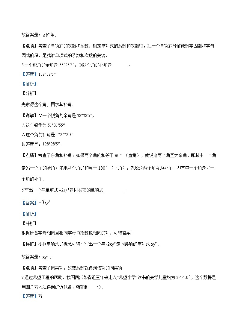 华师大版七年级数学（上）期末检测试卷   含解析 (4)03