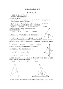 华师大版八年级数学（上） 期末检测试题含解析 (1)