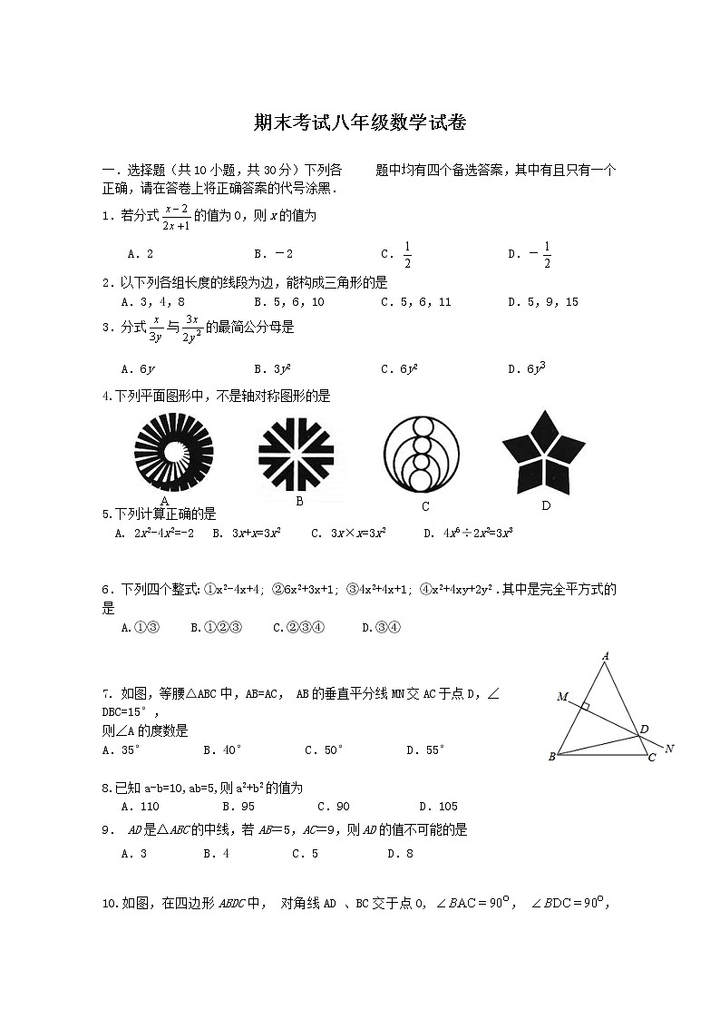 华师大版八年级数学（上） 期末检测试题含解析 (2)第1页