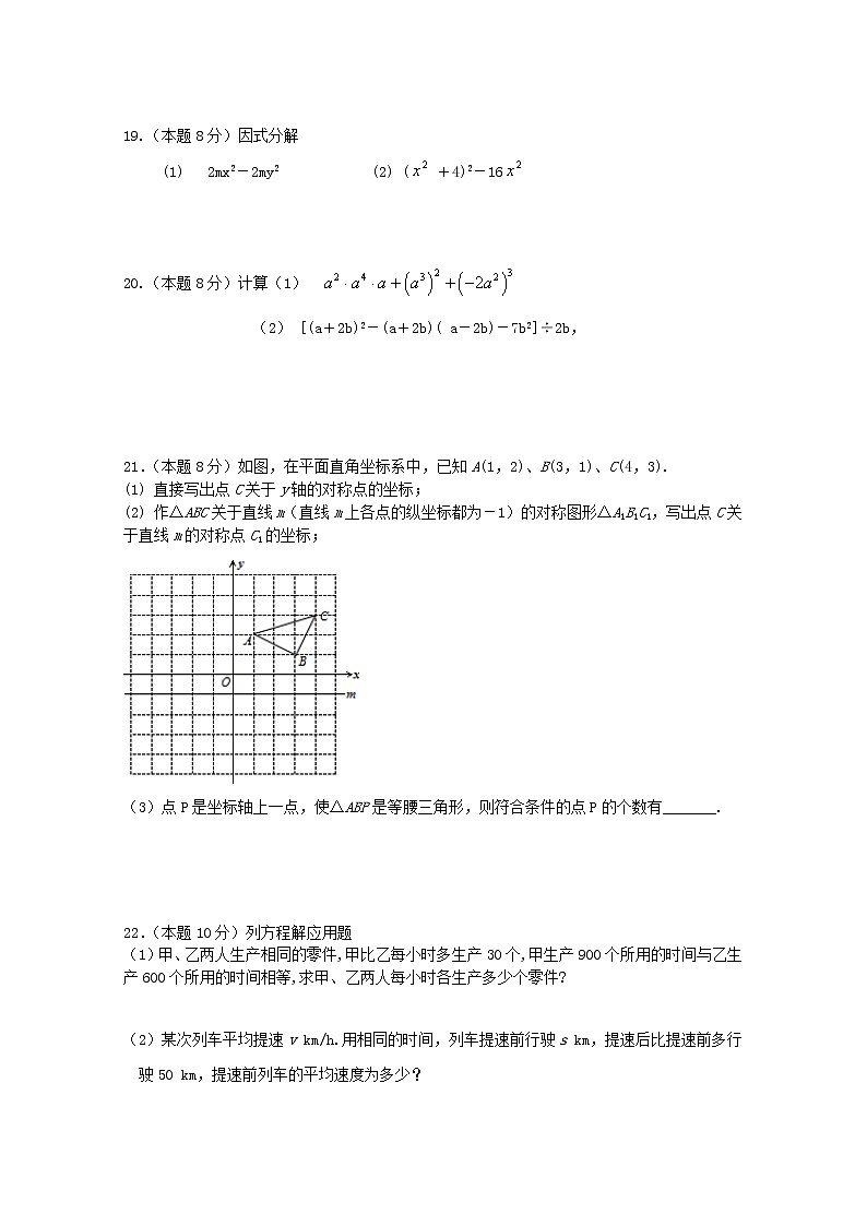 华师大版八年级数学（上） 期末检测试题含解析 (2)第3页