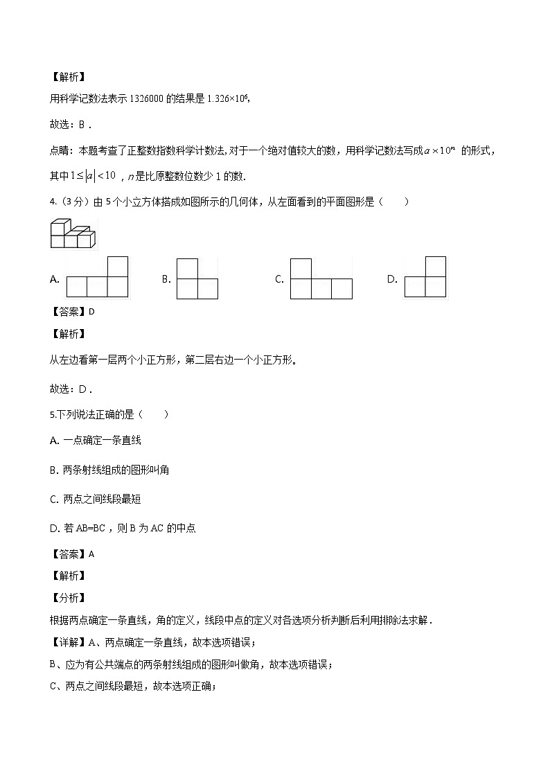 华师大版七年级数学（上）期末检测试卷   含解析 (5)02