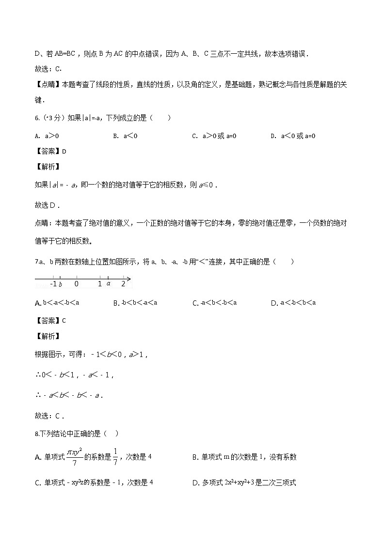 华师大版七年级数学（上）期末检测试卷   含解析 (5)03