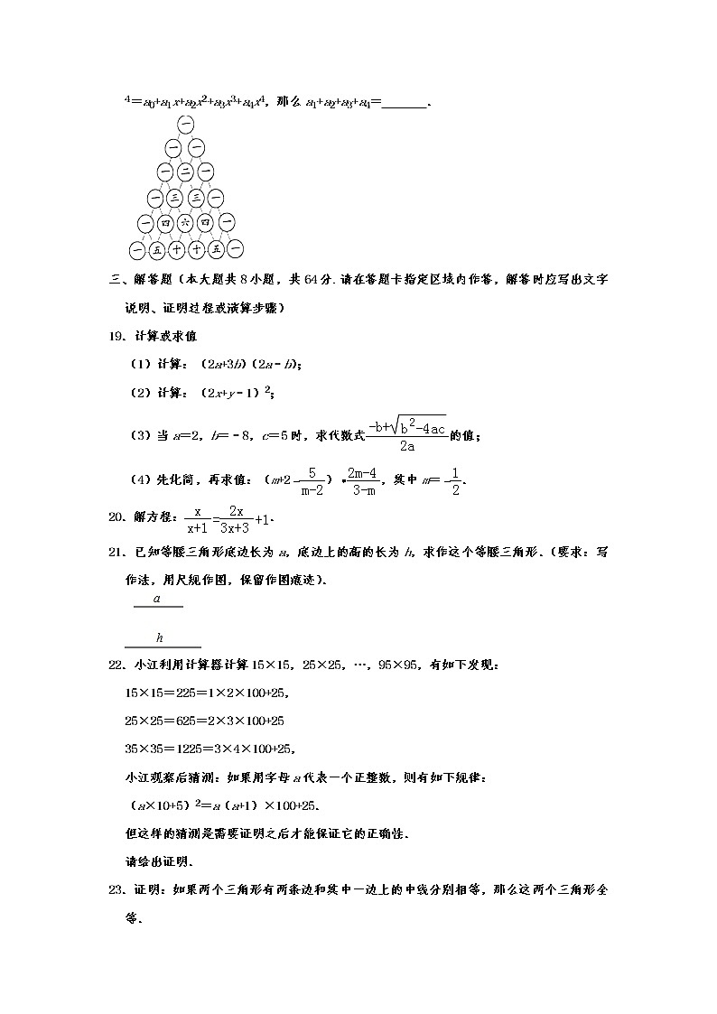 华师大版八年级数学（上） 期末检测试题含解析 (3)第3页