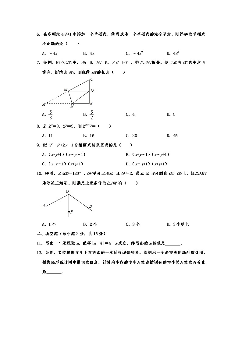 华师大版八年级数学（上） 期末检测试题含解析 (4)第2页