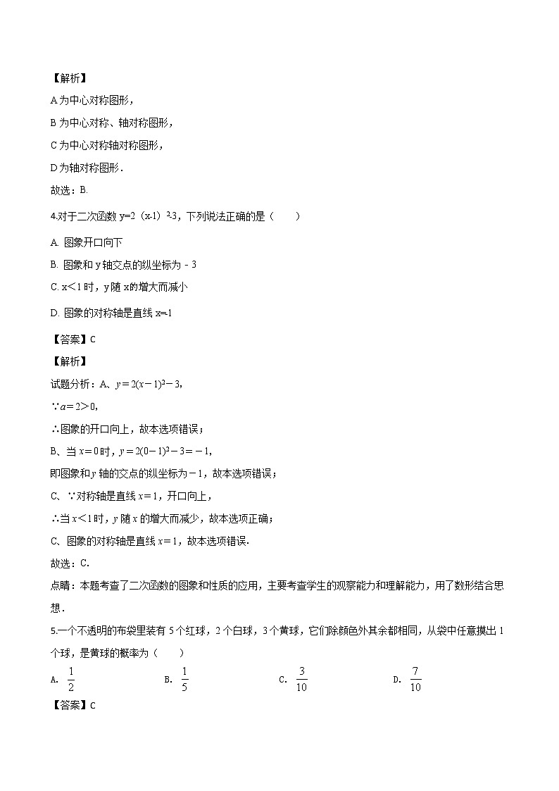 华师大版九年级数学（上） 期末检测试题（含解析）3第2页