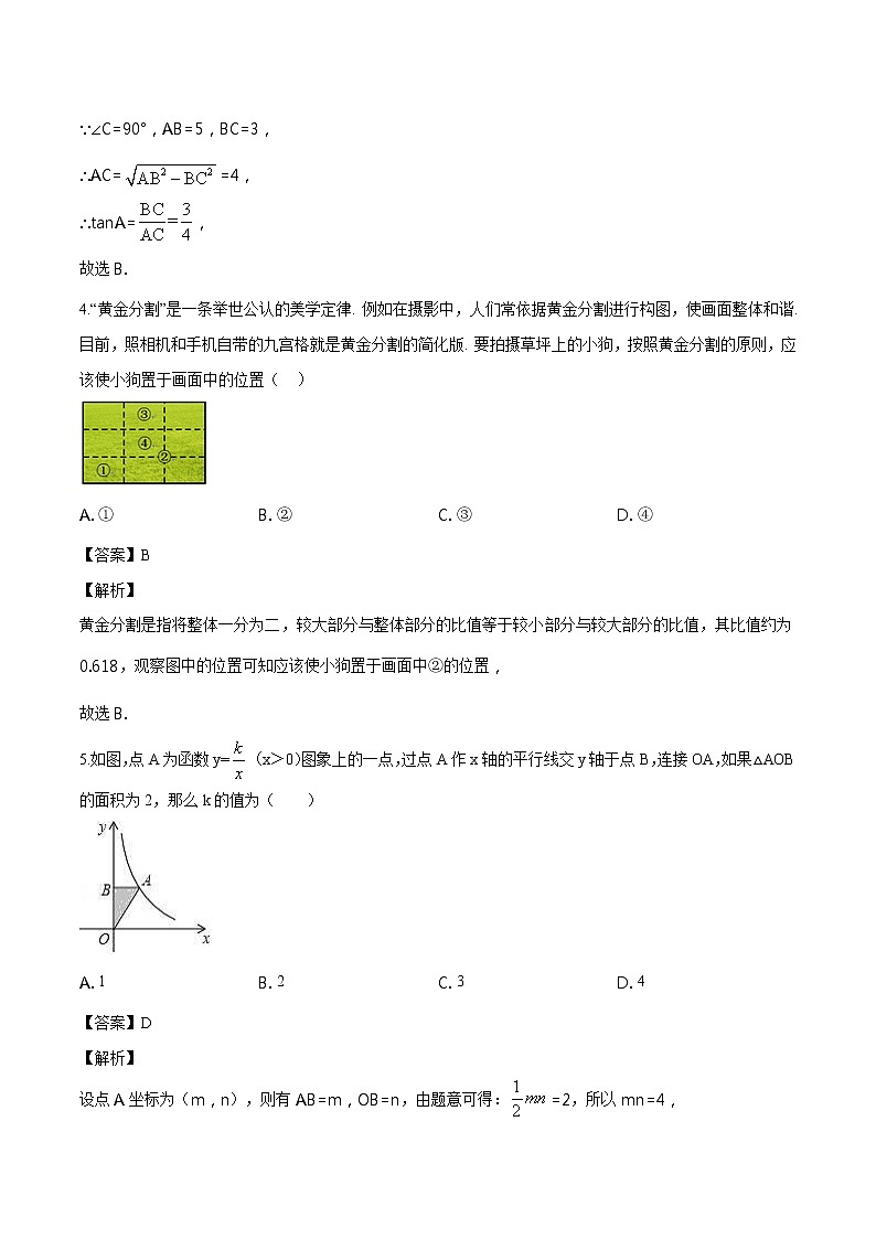 华师大版九年级数学（上） 期末检测试题（含解析）第2页
