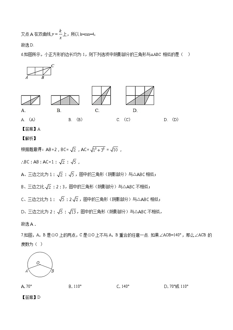 华师大版九年级数学（上） 期末检测试题（含解析）第3页