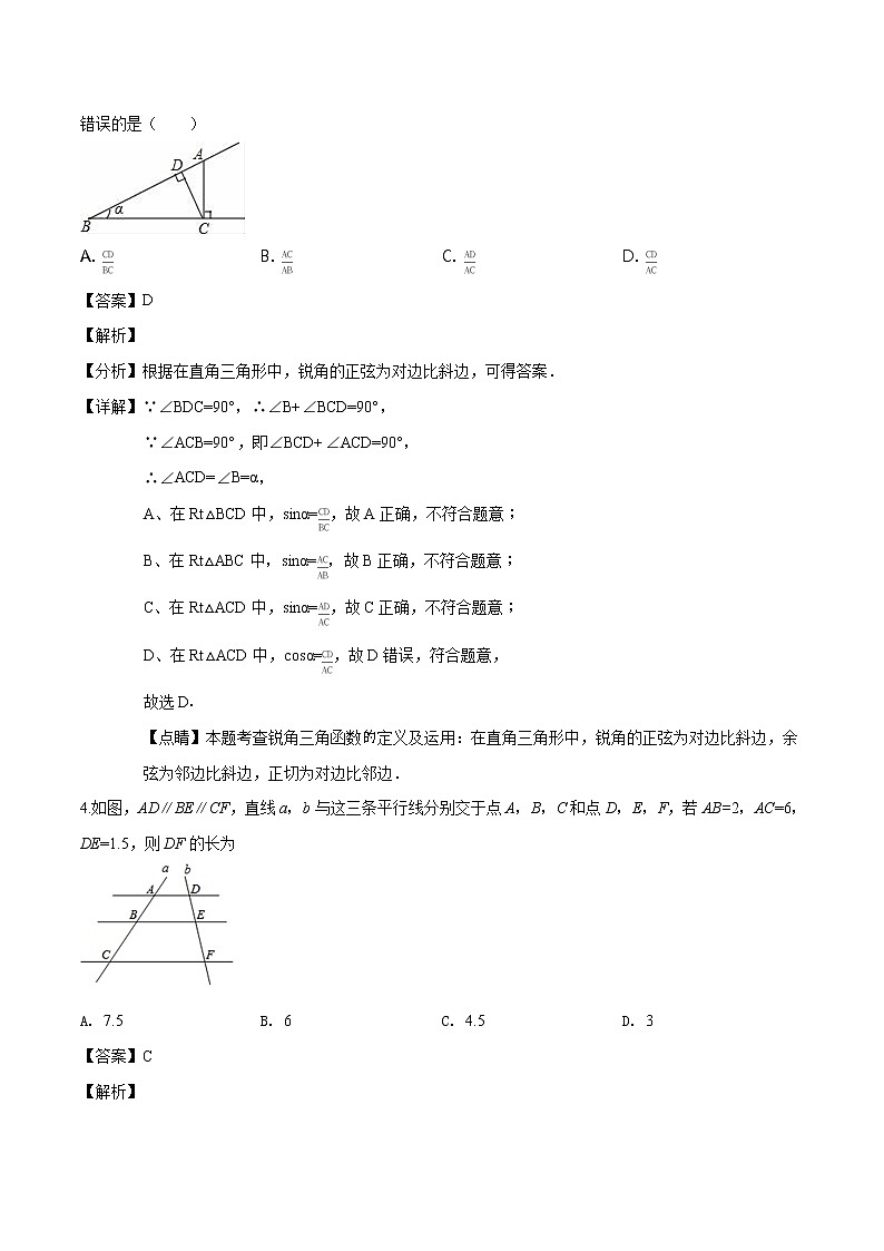 华师大版九年级数学（上） 期末检测试题（含解析）5第2页