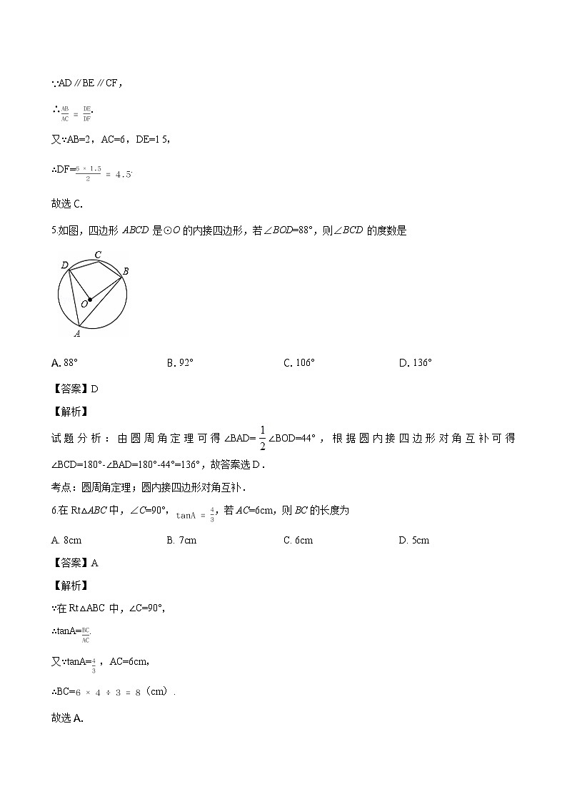 华师大版九年级数学（上） 期末检测试题（含解析）5第3页