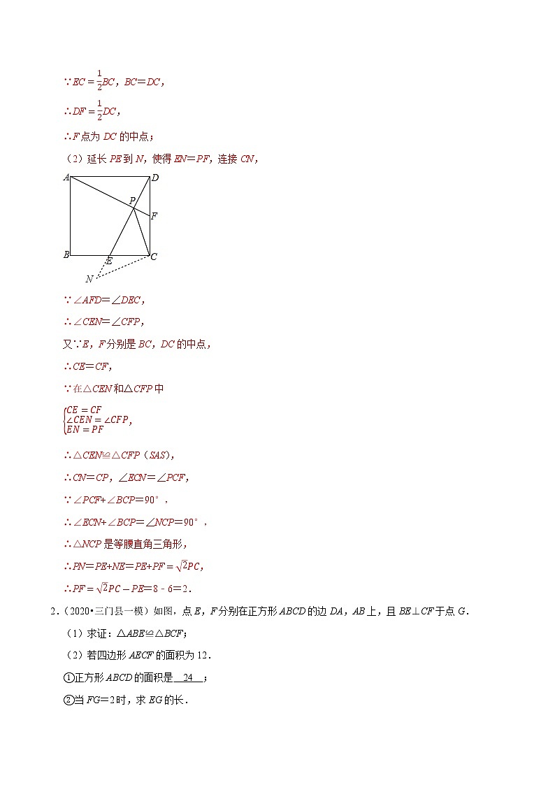 2020-2021学年人教版八年级数学下册 专题18.12正方形综合问题大题专练（重难点培优）02