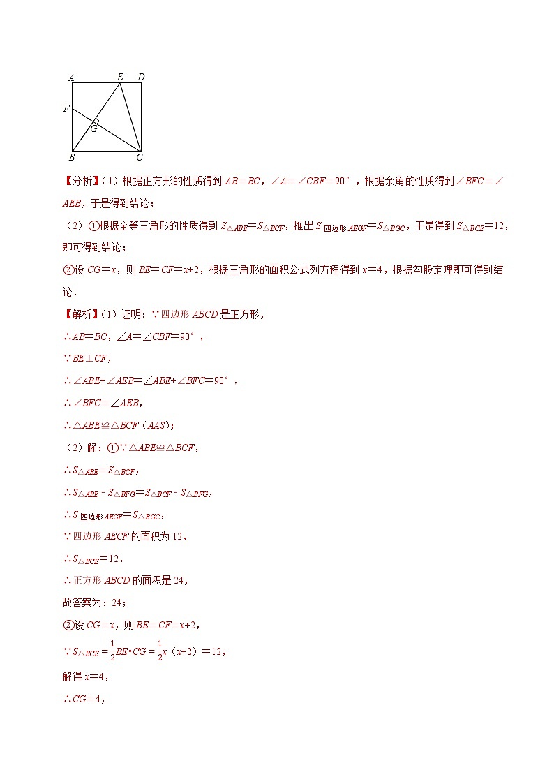 2020-2021学年人教版八年级数学下册 专题18.12正方形综合问题大题专练（重难点培优）03