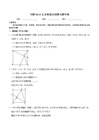 人教版八年级下册第十八章 平行四边形18.2 特殊的平行四边形18.2.3 正方形课时训练