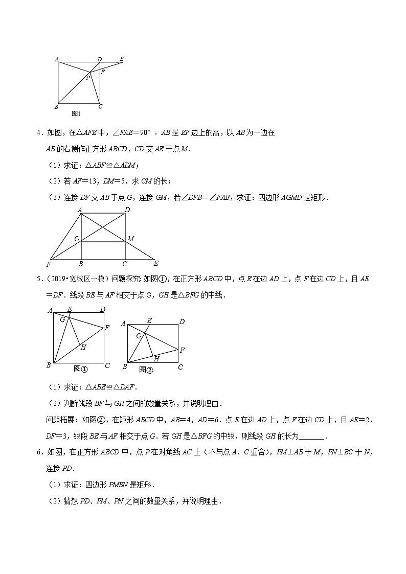 2020-2021学年人教版八年级数学下册 专题18.12正方形综合问题大题专练（重难点培优）02