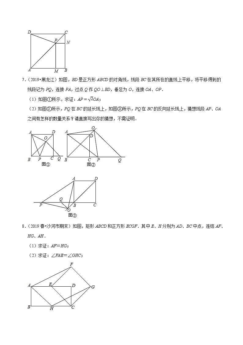 2020-2021学年人教版八年级数学下册 专题18.12正方形综合问题大题专练（重难点培优）03