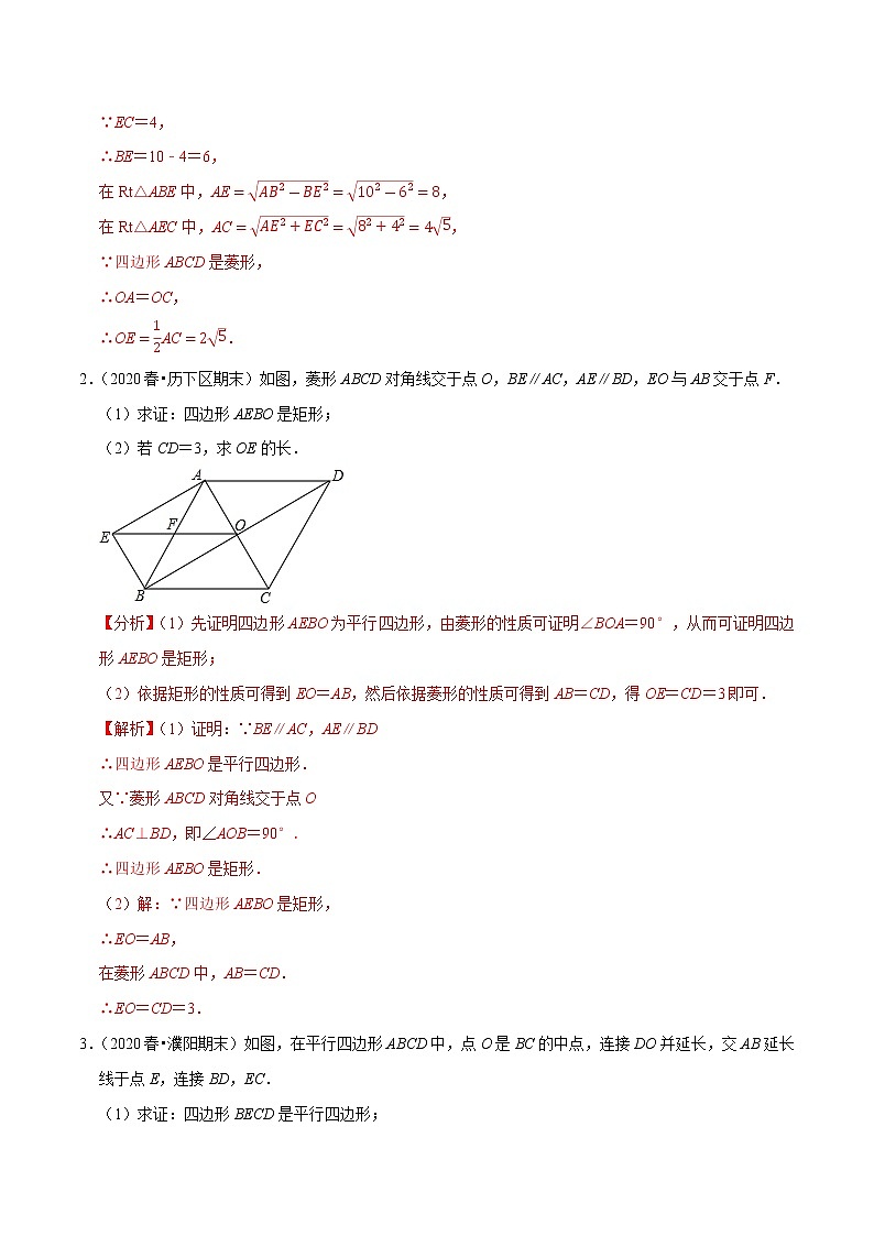2020-2021学年人教版八年级数学下册 专题18.10矩形的性质与判定大题专练（重难点培优）02