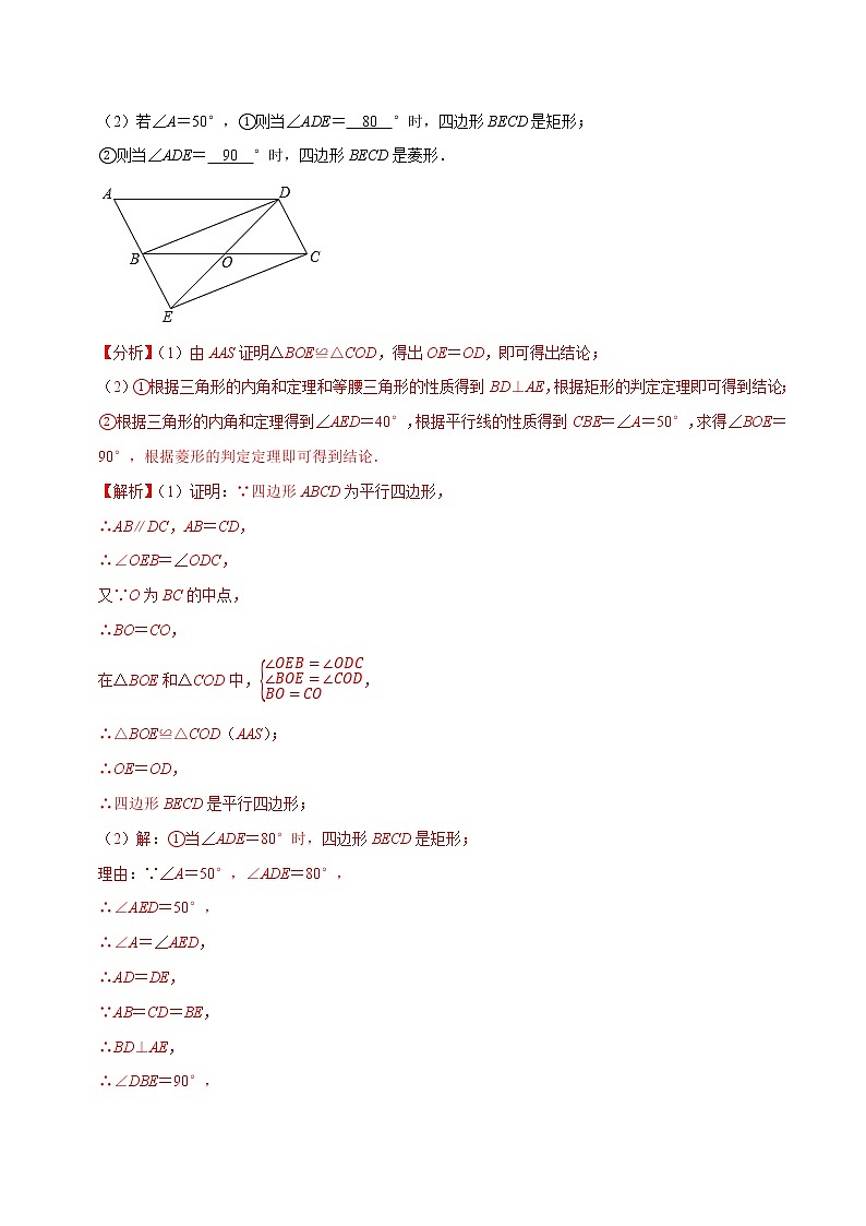 2020-2021学年人教版八年级数学下册 专题18.10矩形的性质与判定大题专练（重难点培优）03