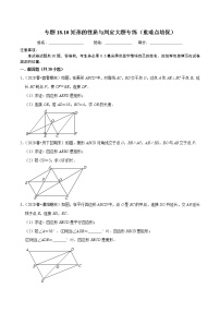 数学人教版第十八章 平行四边形18.2 特殊的平行四边形18.2.1 矩形综合训练题