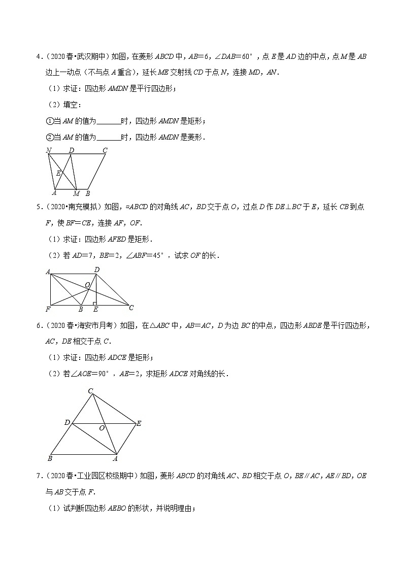 2020-2021学年人教版八年级数学下册 专题18.10矩形的性质与判定大题专练（重难点培优）02