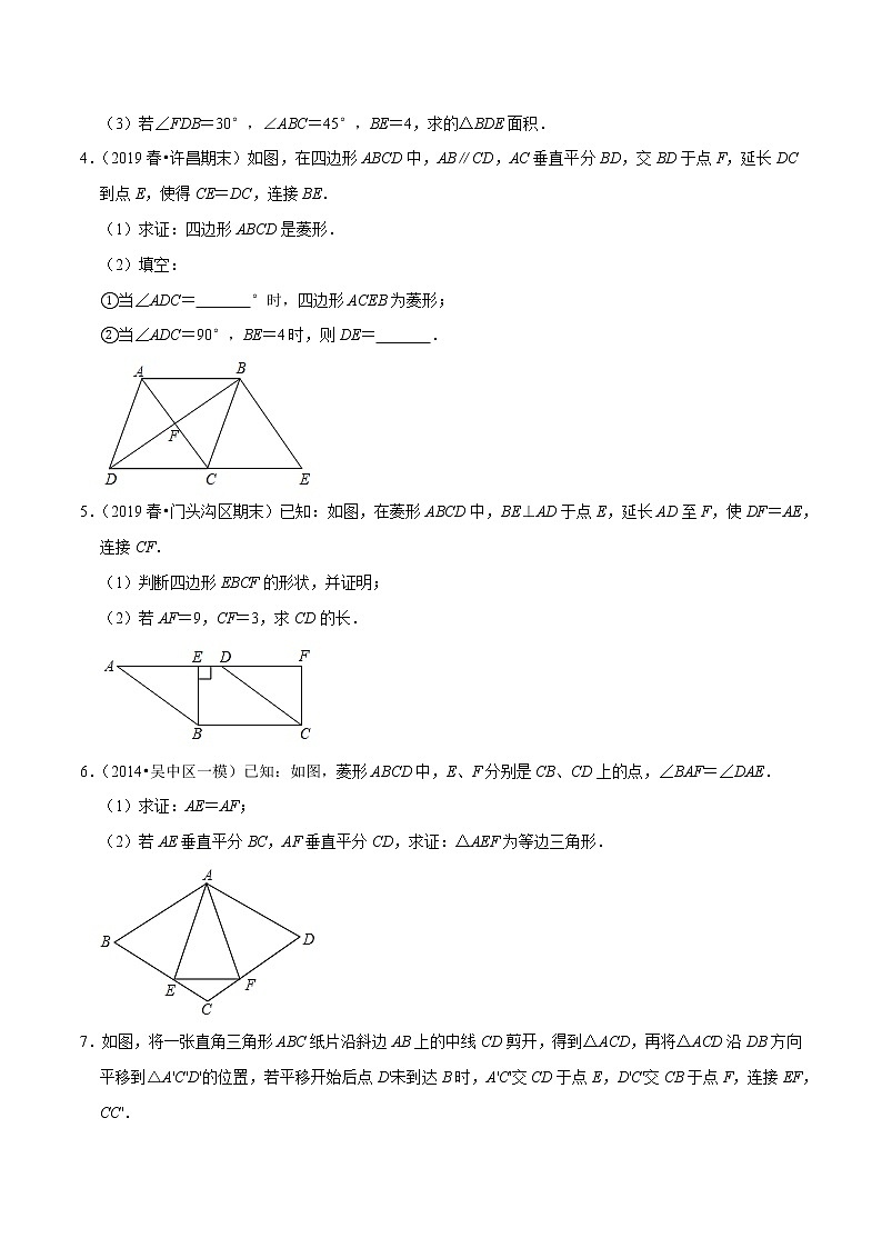 2020-2021学年人教版八年级数学下册 专题18.11菱形的性质与判定大题专练（重难点培优）02